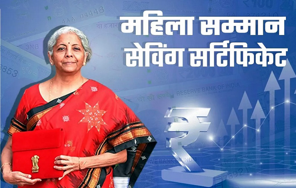 Mahila Samman Saving Certificate I ১ লাখ ডাকঘৰত আৰম্ভ 'মহিলা সন্মান সঞ্চয়ৰ প্ৰমাণ-পত্ৰ' প্ৰকল্প! কোনে জমা কৰিব পাৰিব? 3 'মহিলা সন্মান সঞ্চয়