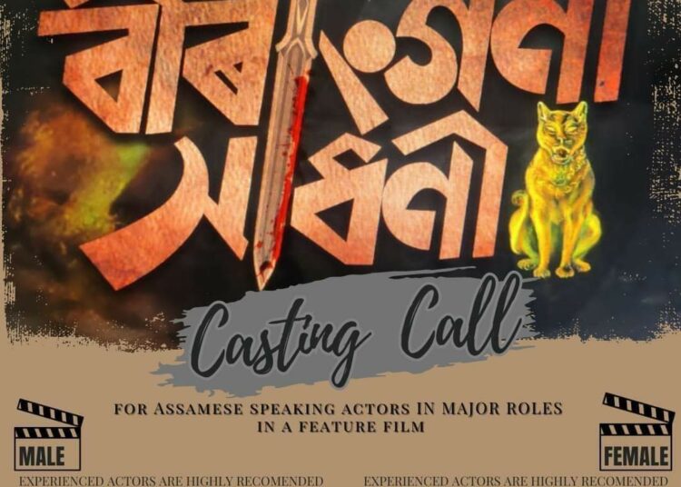 Biswajeet Bora I বিশ্বজিৎ বৰাৰ ছবি "বীৰাঙ্গনা সাধনী" ৰ বাবে প্ৰয়োজন অভিনেতা-অভিনেত্ৰীৰঃ 1 Biswajeet Bora I বিশ্বজিৎ বৰাৰ ছবি “বীৰাঙ্গনা সাধনী” ৰ বাবে প্ৰয়োজন অভিনেতা-অভিনেত্ৰীৰঃ