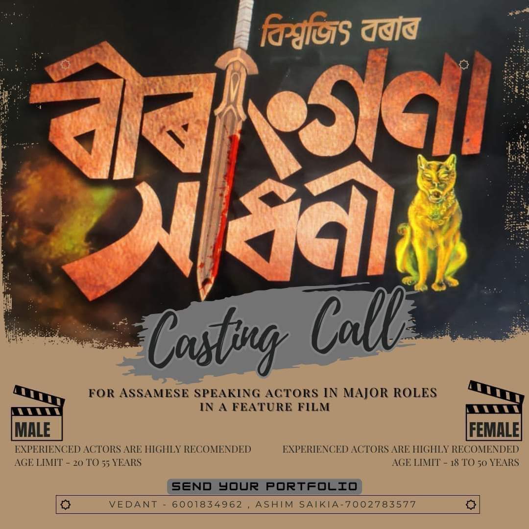 Biswajeet Bora I বিশ্বজিৎ বৰাৰ ছবি "বীৰাঙ্গনা সাধনী" ৰ বাবে প্ৰয়োজন অভিনেতা-অভিনেত্ৰীৰঃ 3 Birangana Sadhini